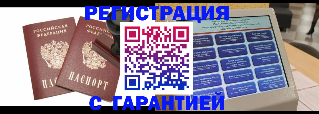 прописка для школы в Каспийске
