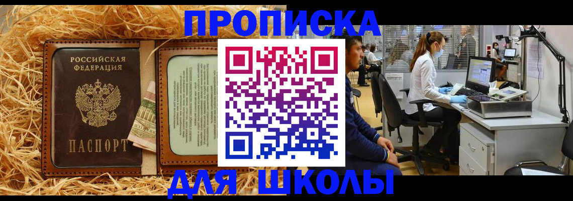 прописка для работы в Каспийске
